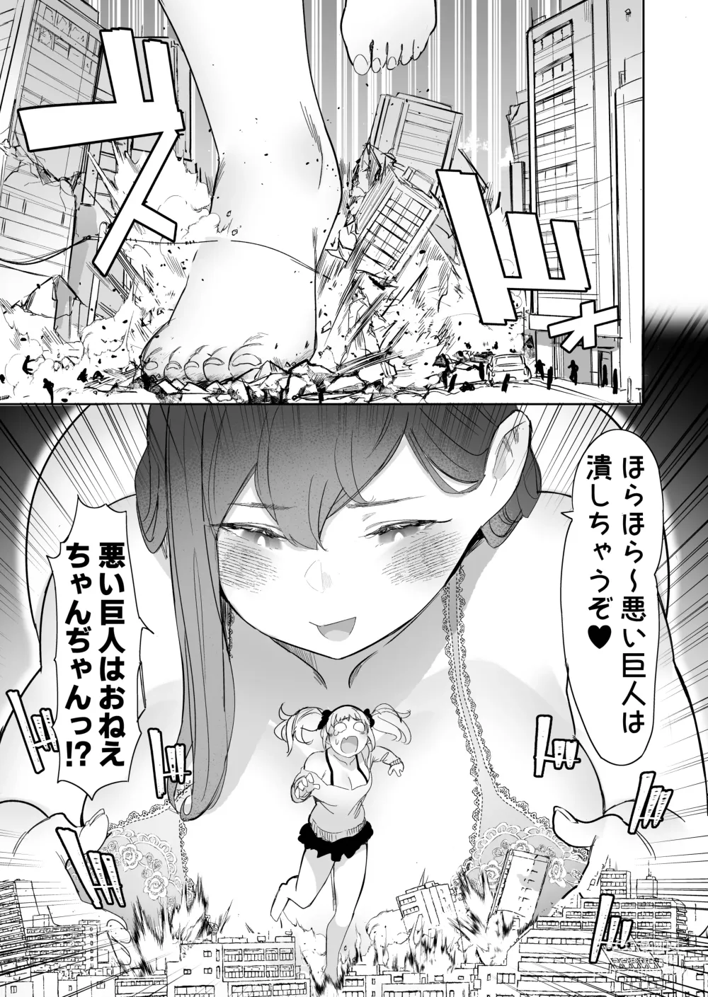 Page 35 of doujinshi Size Fetish ni Rikai Aru Kanojo-tachi