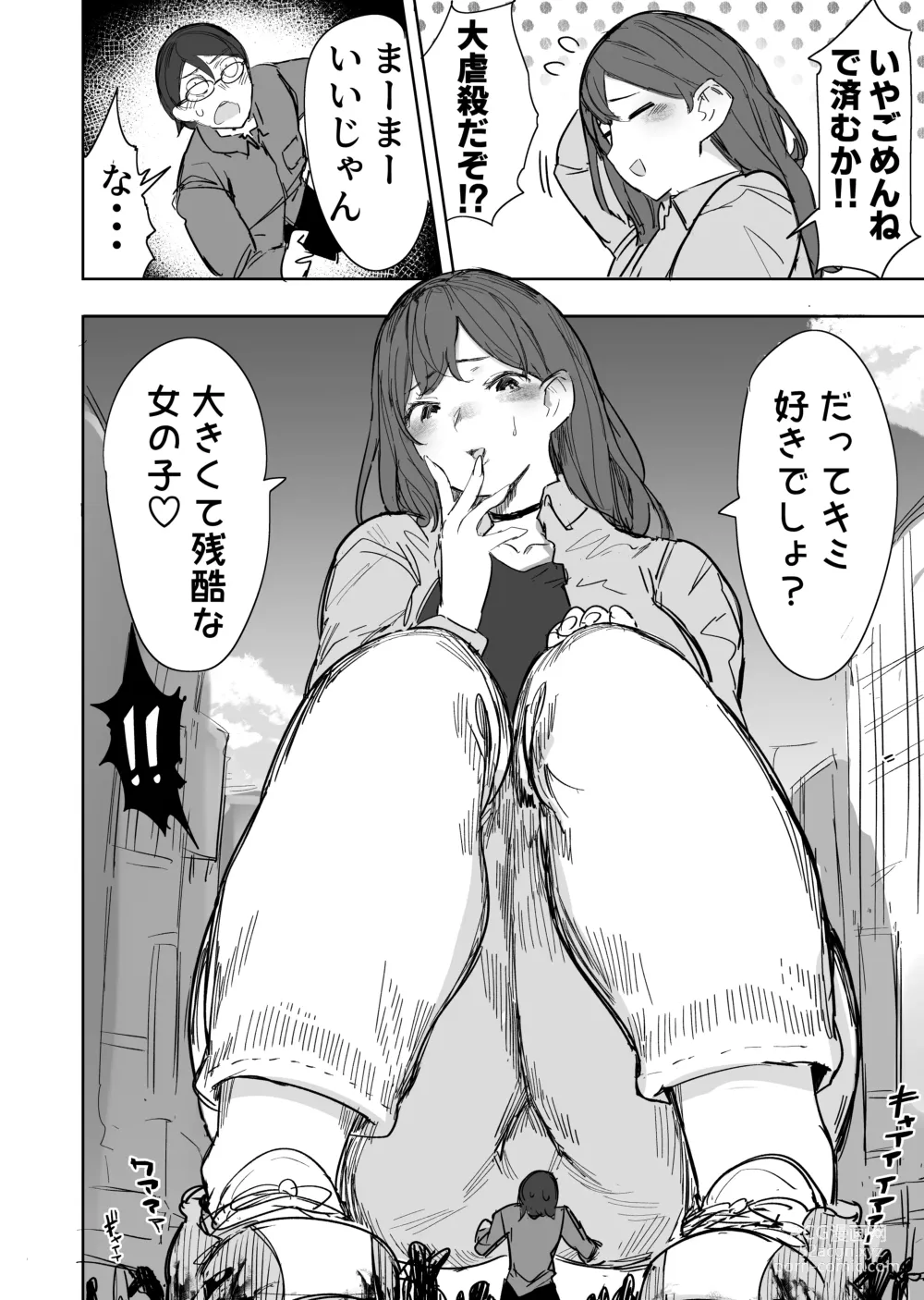 Page 6 of doujinshi Size Fetish ni Rikai Aru Kanojo-tachi