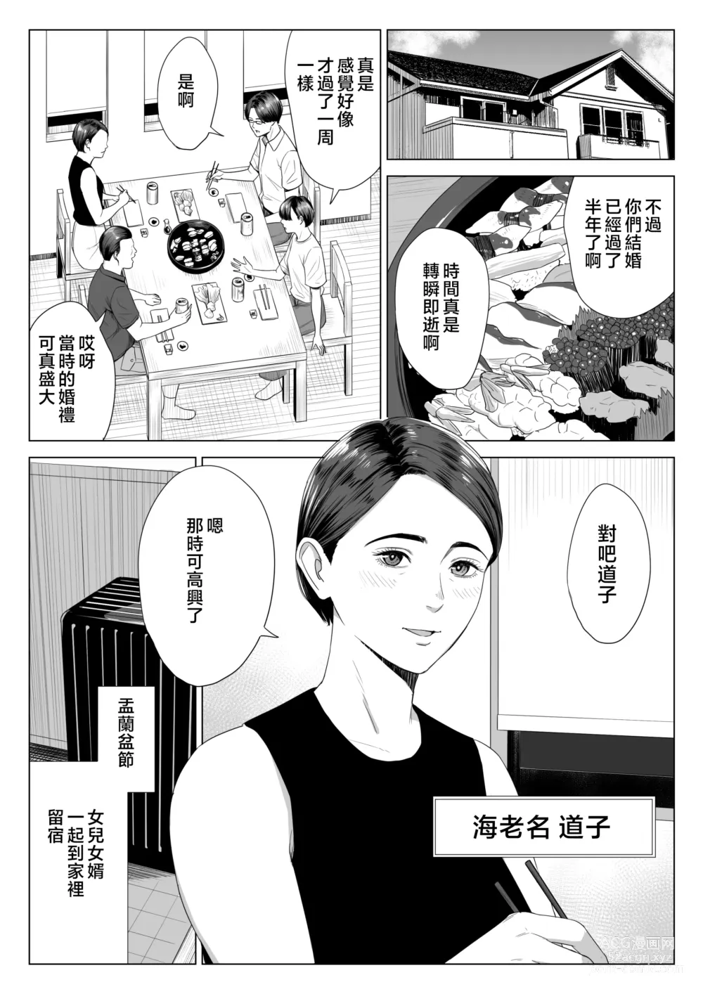 Page 2 of doujinshi Gibo no Tsukaeru Karada.