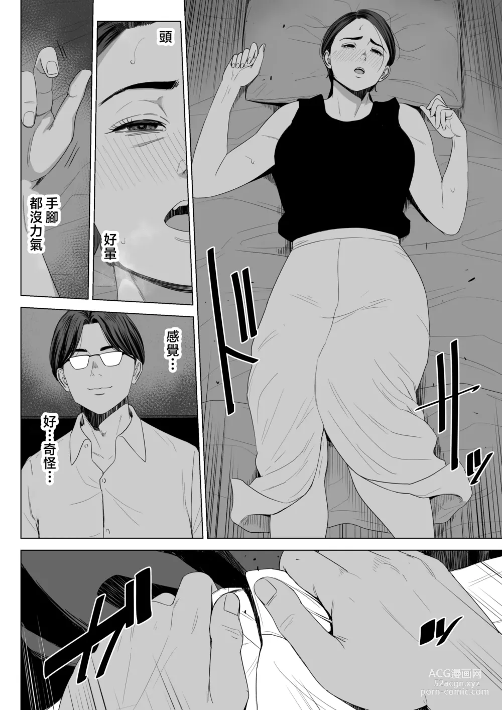 Page 11 of doujinshi Gibo no Tsukaeru Karada.