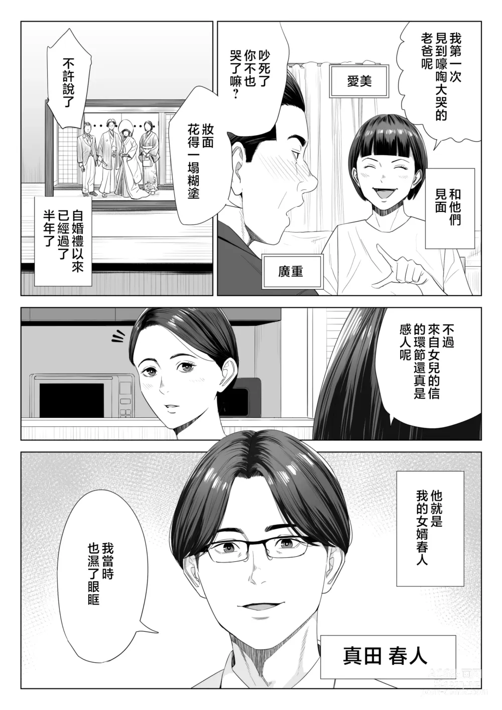 Page 3 of doujinshi Gibo no Tsukaeru Karada.