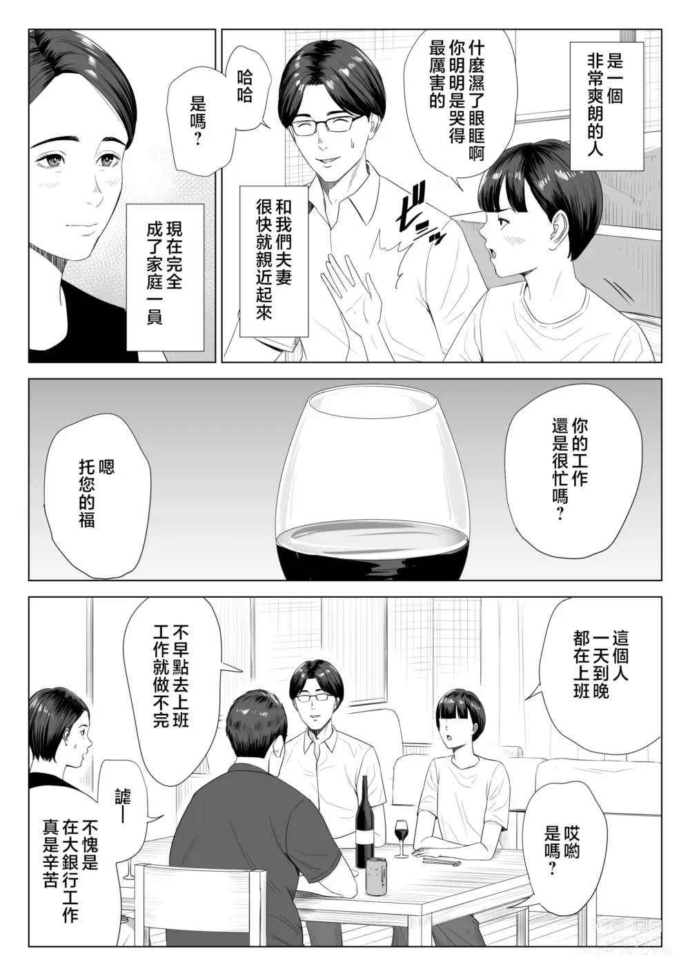 Page 4 of doujinshi Gibo no Tsukaeru Karada.