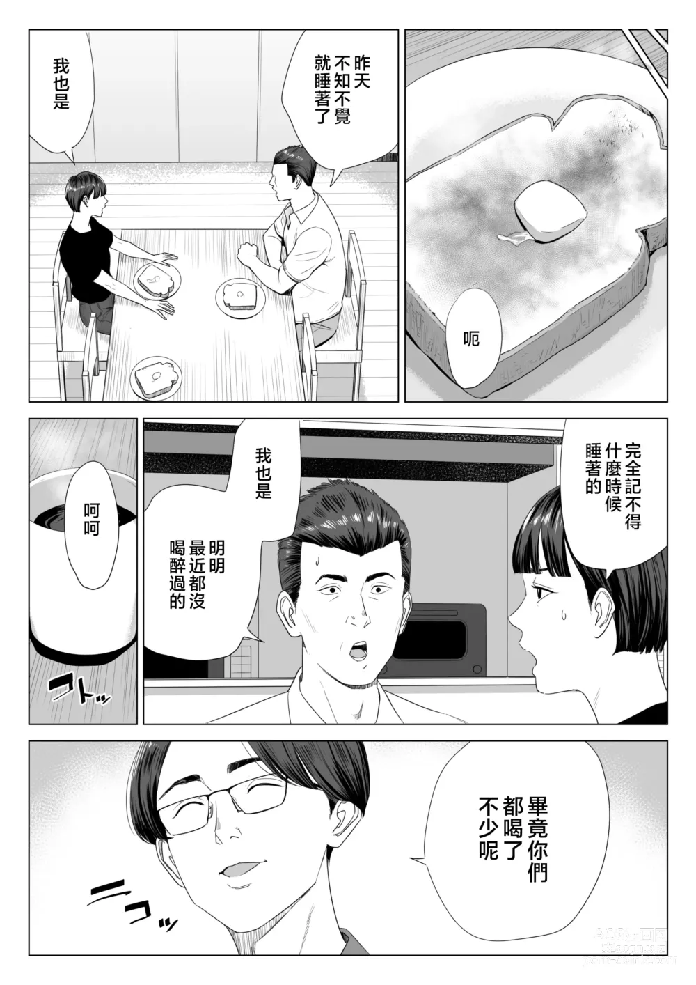 Page 36 of doujinshi Gibo no Tsukaeru Karada.