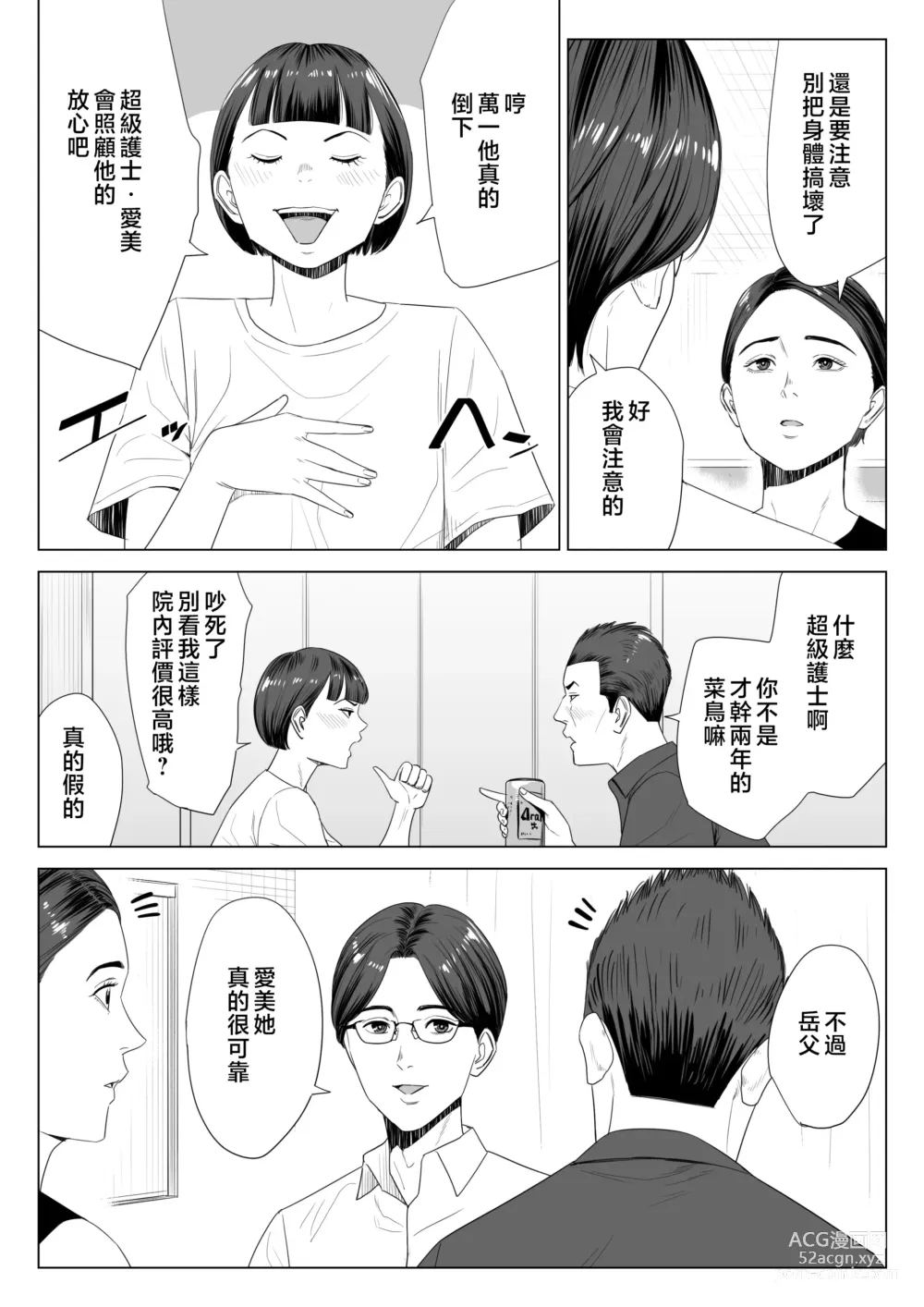 Page 5 of doujinshi Gibo no Tsukaeru Karada.