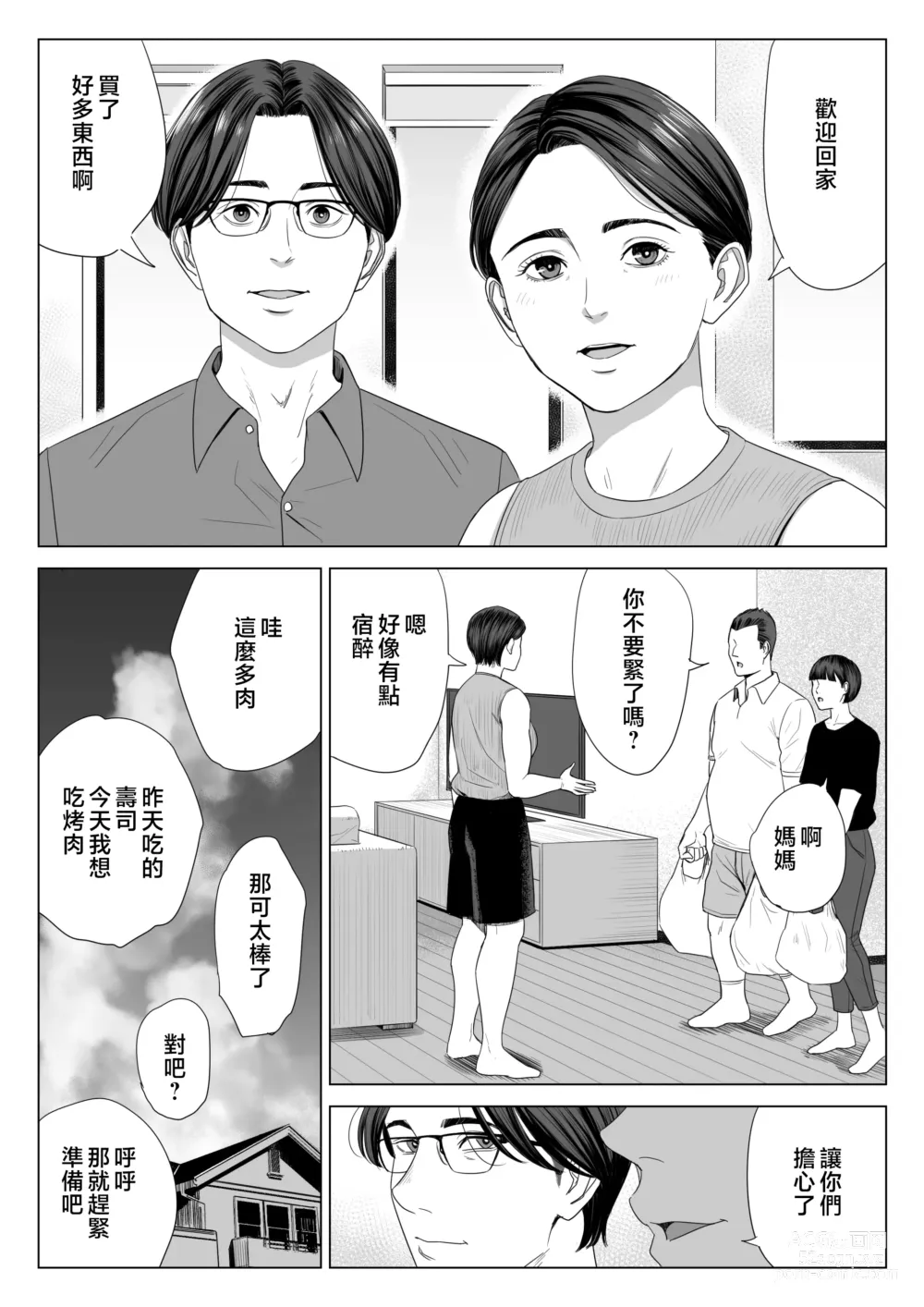 Page 55 of doujinshi Gibo no Tsukaeru Karada.