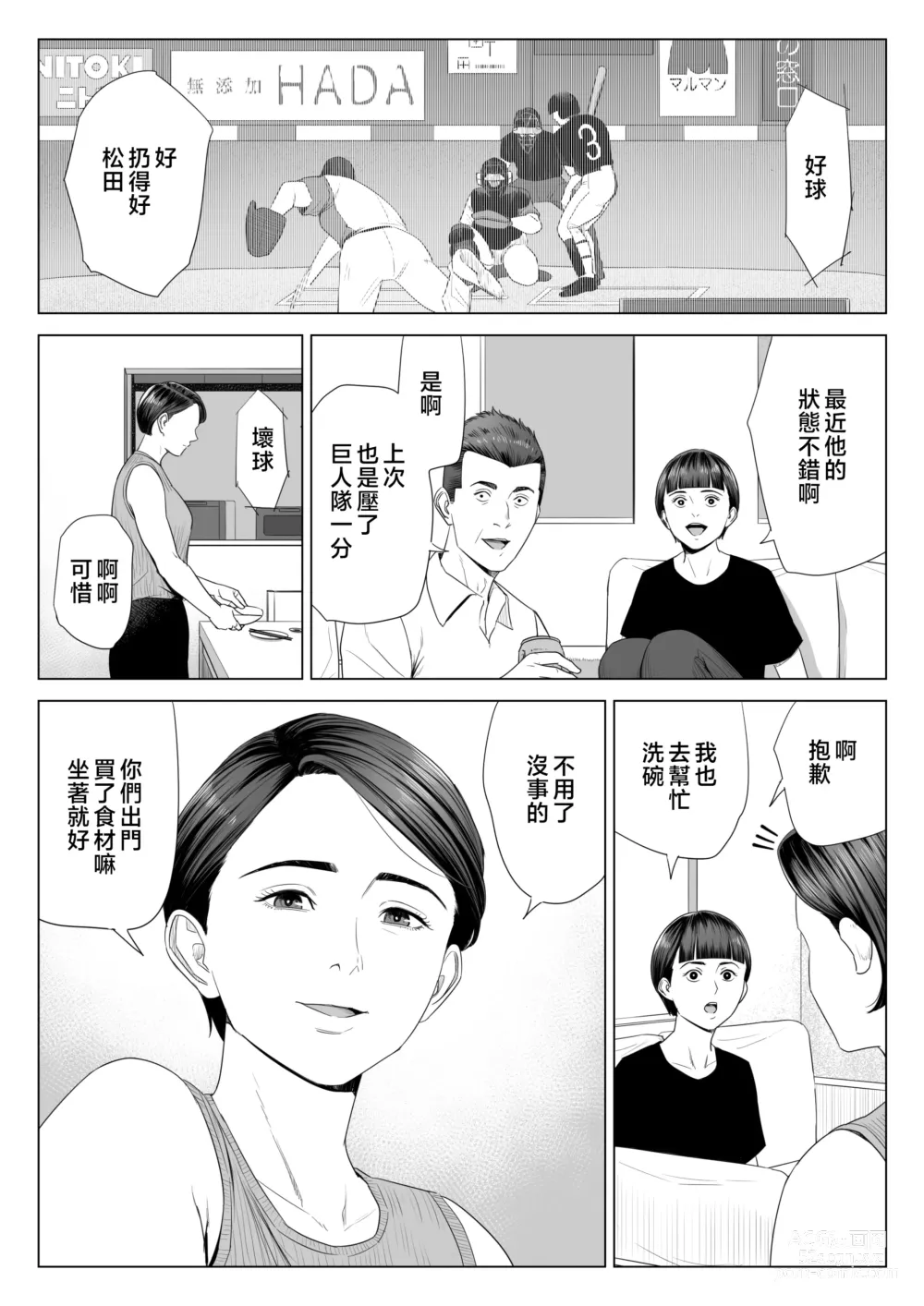 Page 56 of doujinshi Gibo no Tsukaeru Karada.