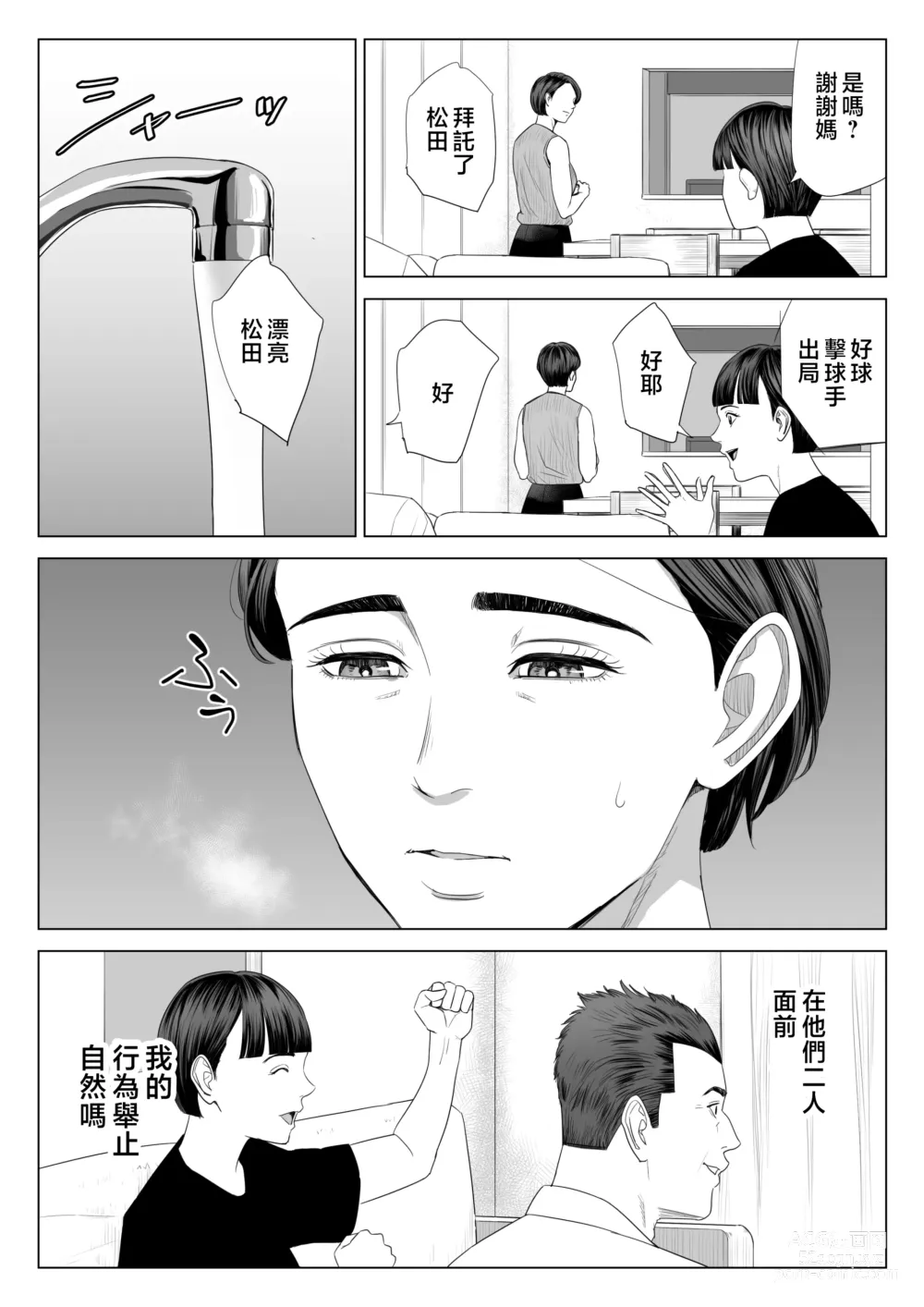 Page 57 of doujinshi Gibo no Tsukaeru Karada.