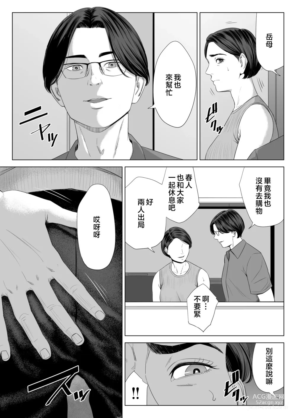 Page 58 of doujinshi Gibo no Tsukaeru Karada.