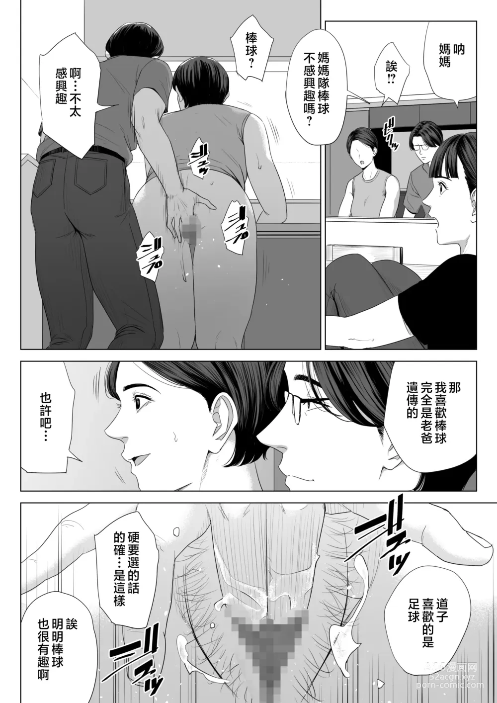 Page 61 of doujinshi Gibo no Tsukaeru Karada.