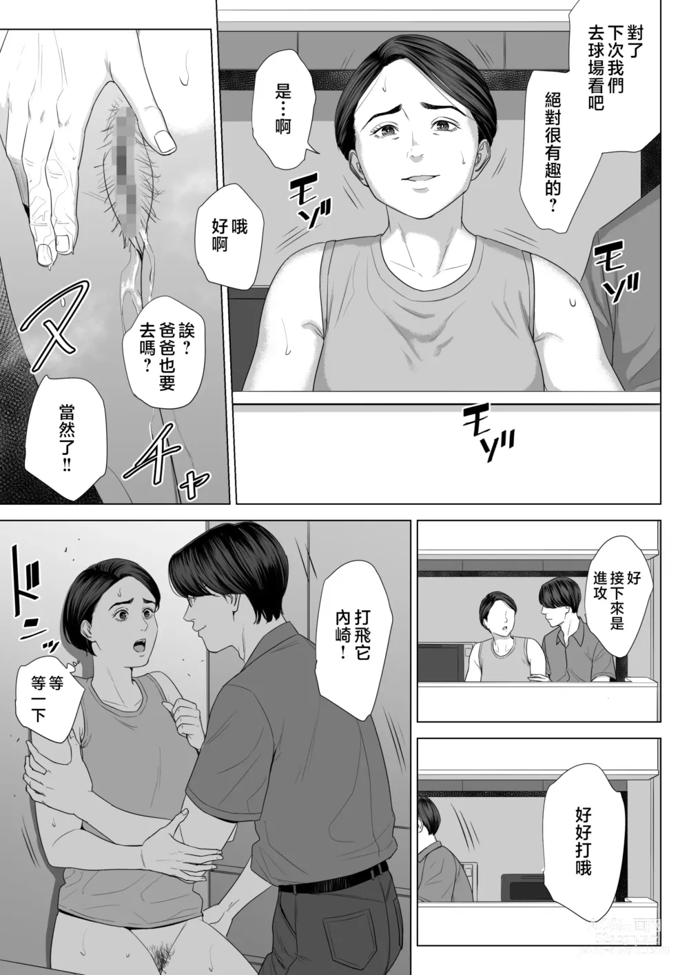 Page 62 of doujinshi Gibo no Tsukaeru Karada.