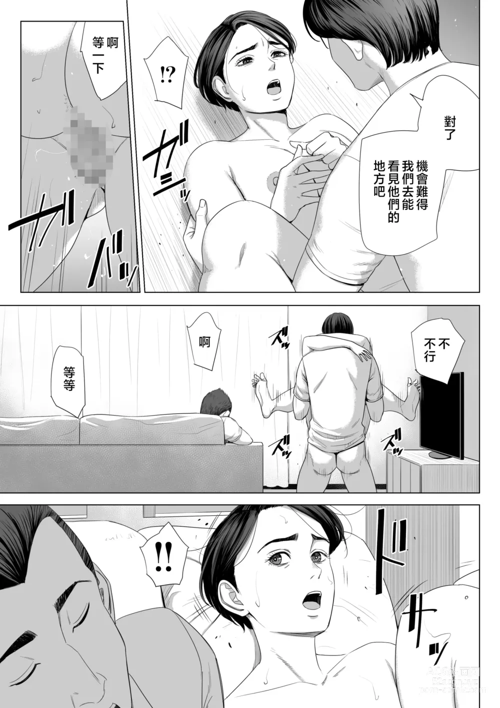 Page 70 of doujinshi Gibo no Tsukaeru Karada.