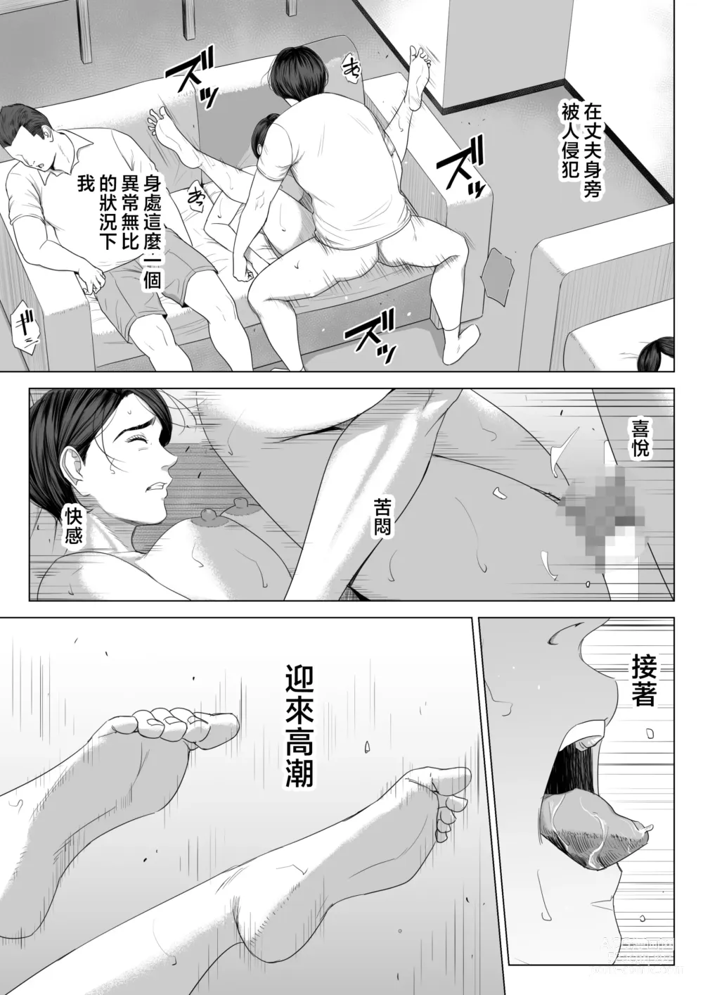 Page 72 of doujinshi Gibo no Tsukaeru Karada.