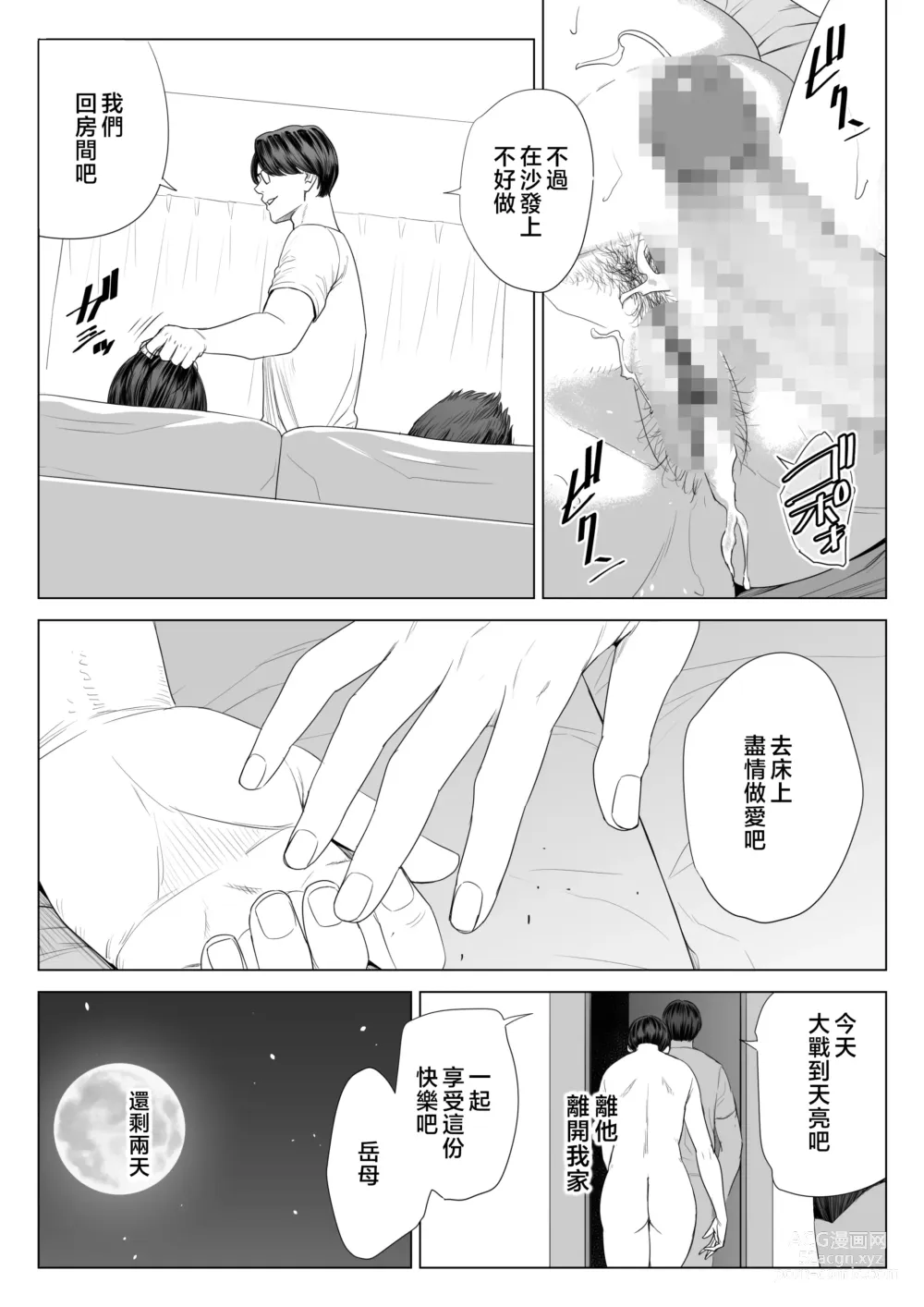 Page 76 of doujinshi Gibo no Tsukaeru Karada.