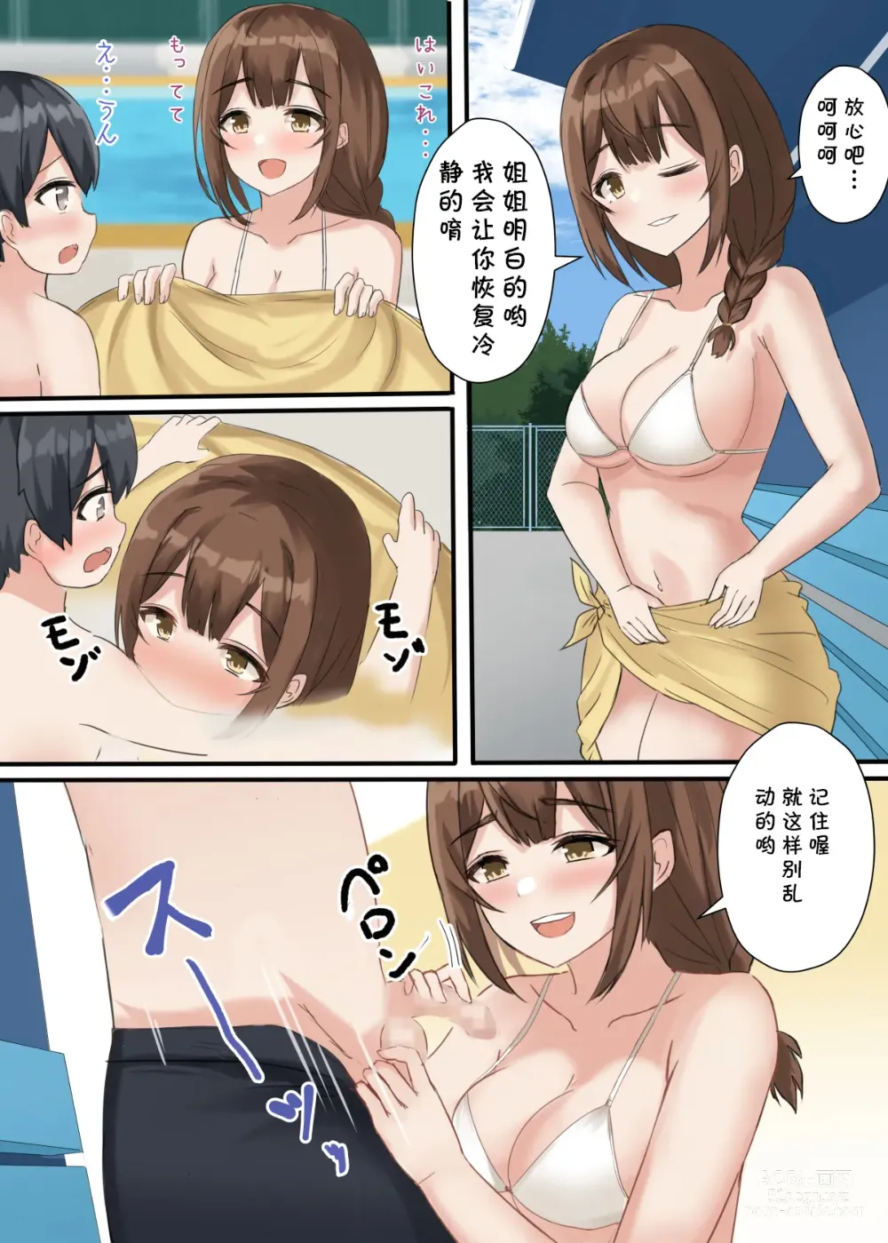 Page 11 of doujinshi Onee-chan to Tokubetsu na Natsu