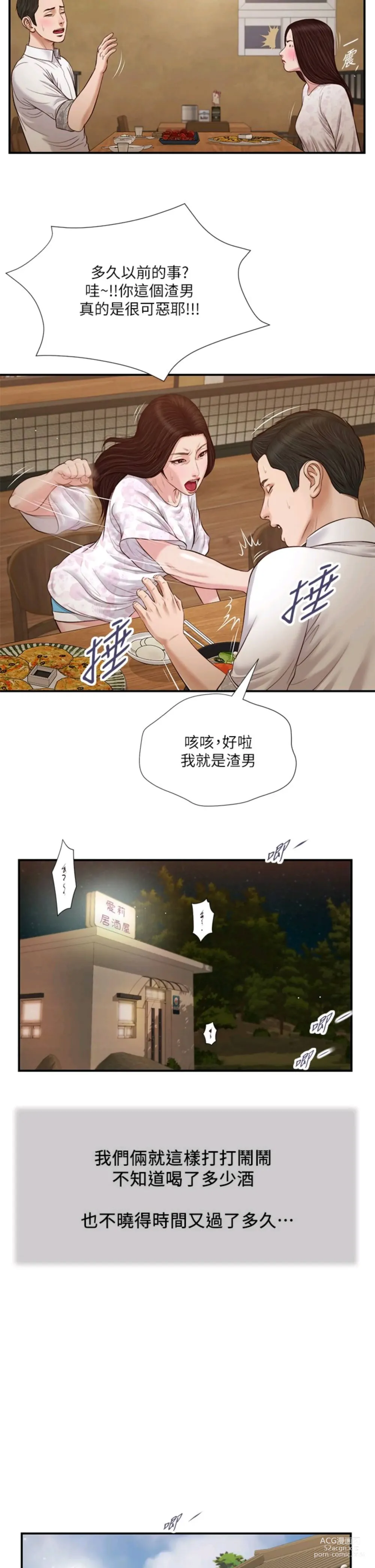 Page 1219 of manga 小妾 1-70话