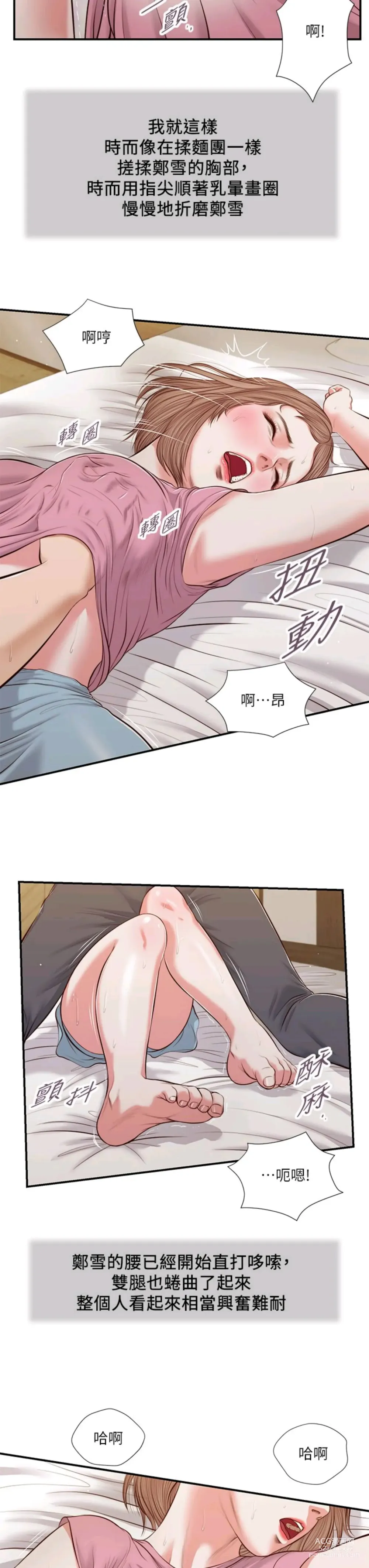 Page 1262 of manga 小妾 1-70话