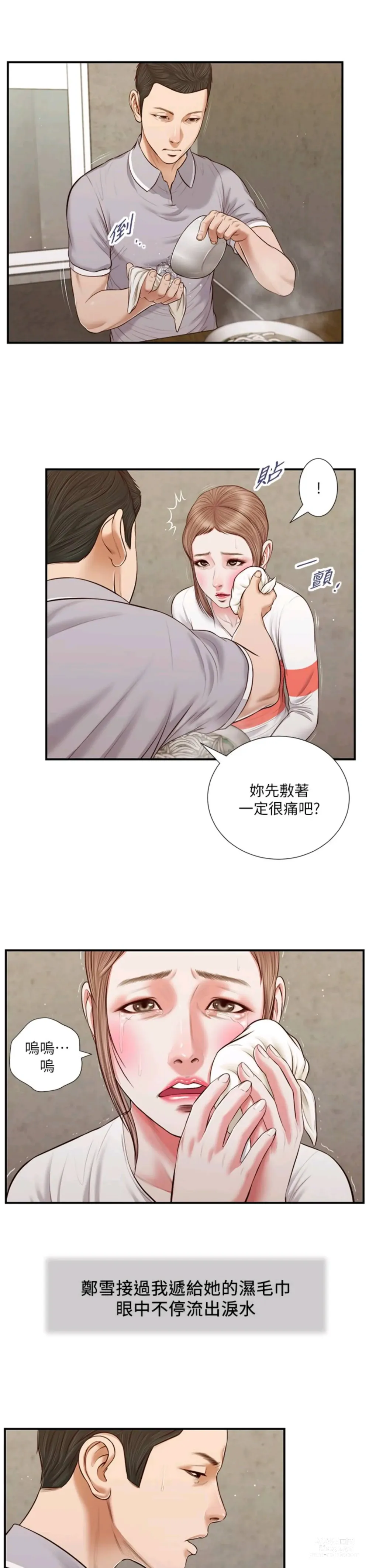 Page 1421 of manga 小妾 1-70话