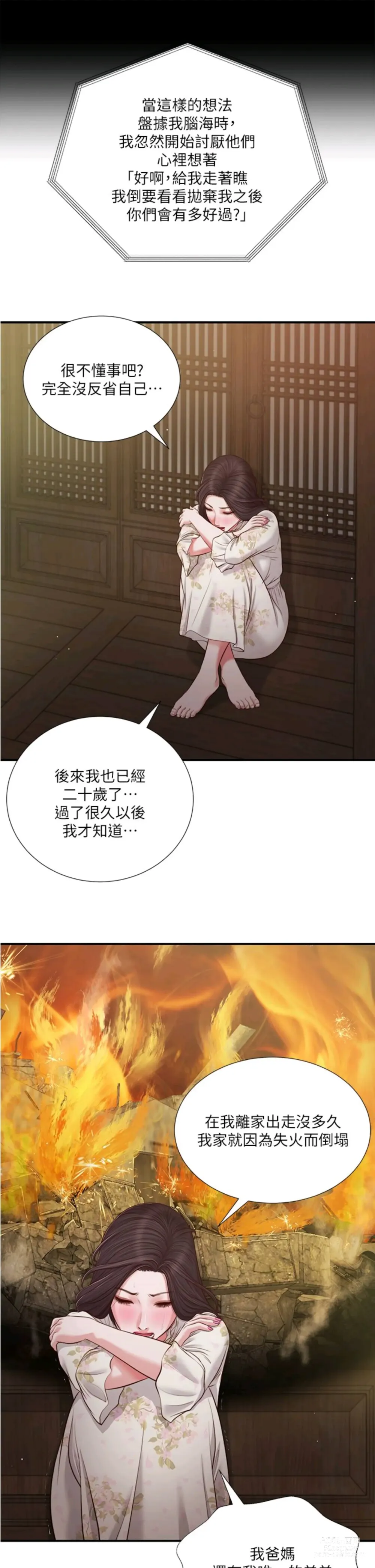 Page 1504 of manga 小妾 1-70话