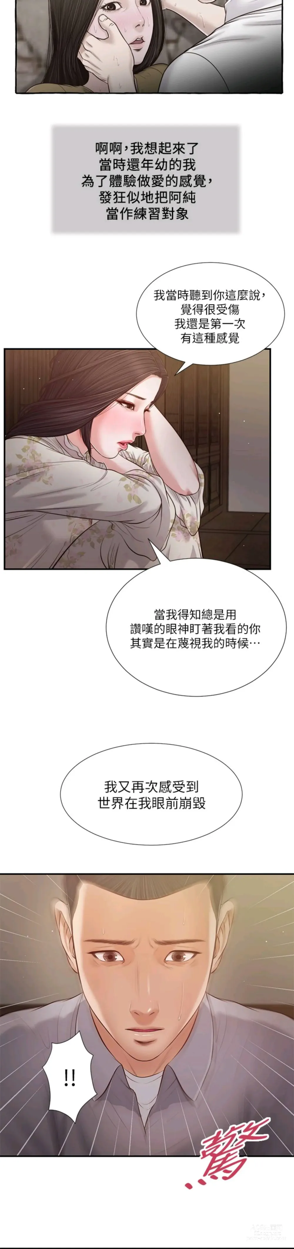 Page 1511 of manga 小妾 1-70话