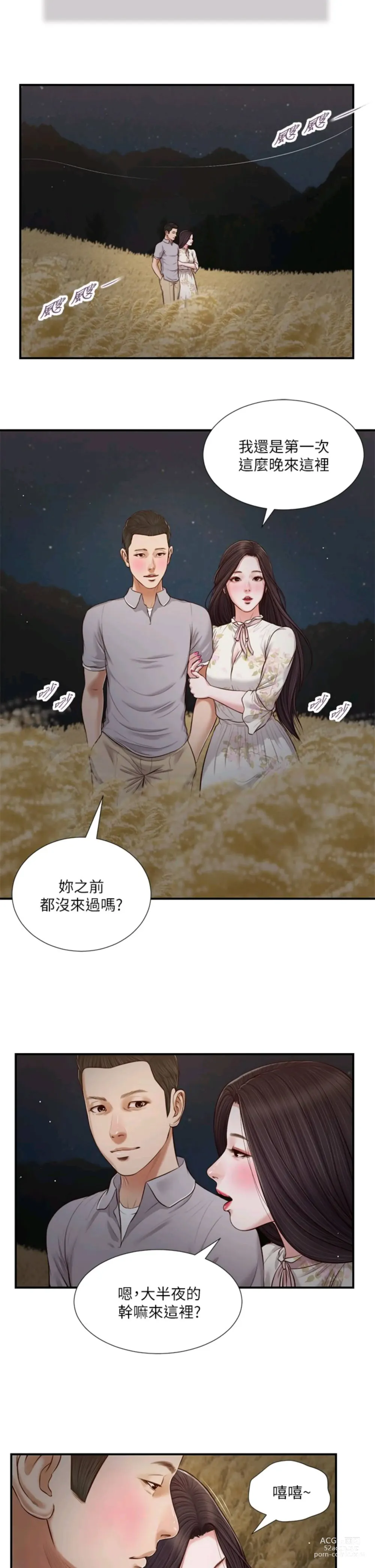 Page 1535 of manga 小妾 1-70话