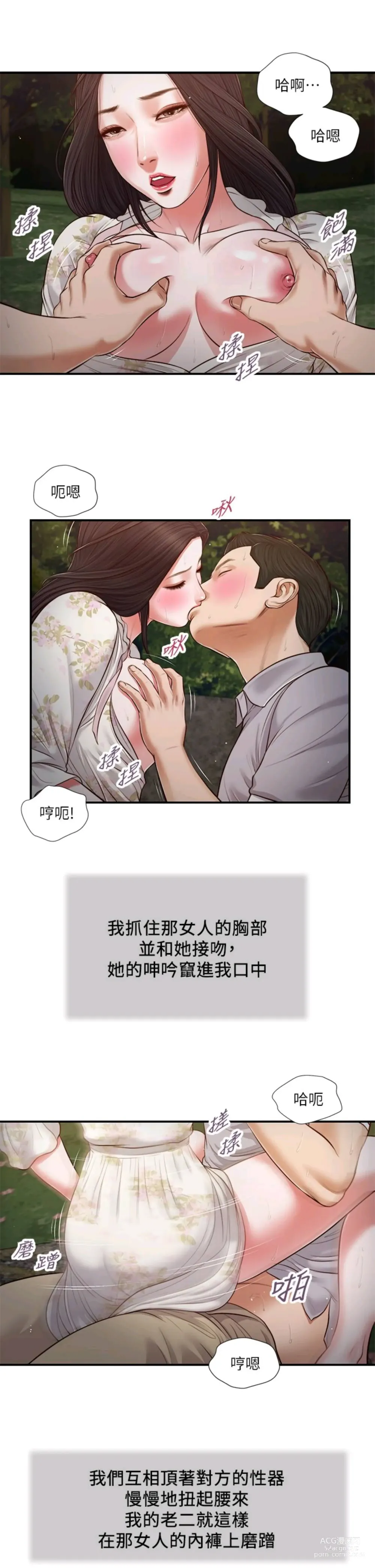 Page 1559 of manga 小妾 1-70话