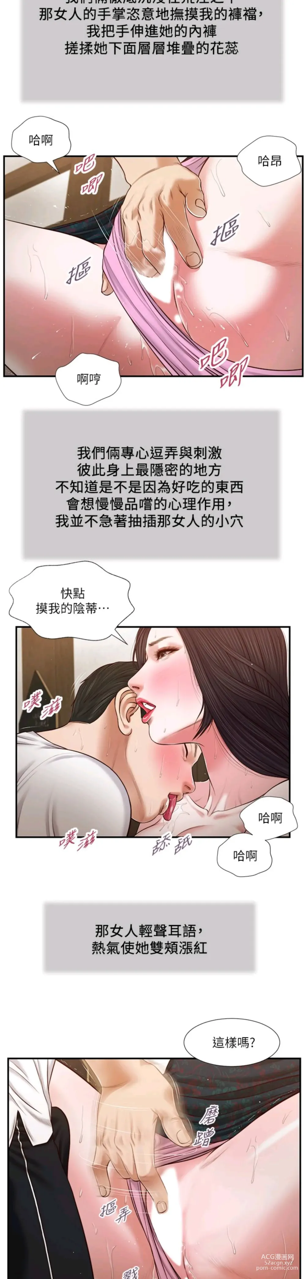 Page 1652 of manga 小妾 1-70话