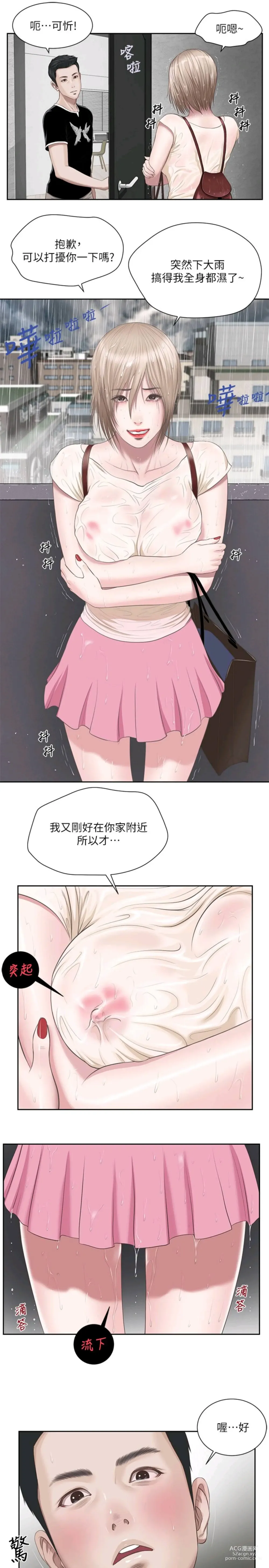 Page 18 of manga 小妾 1-70话