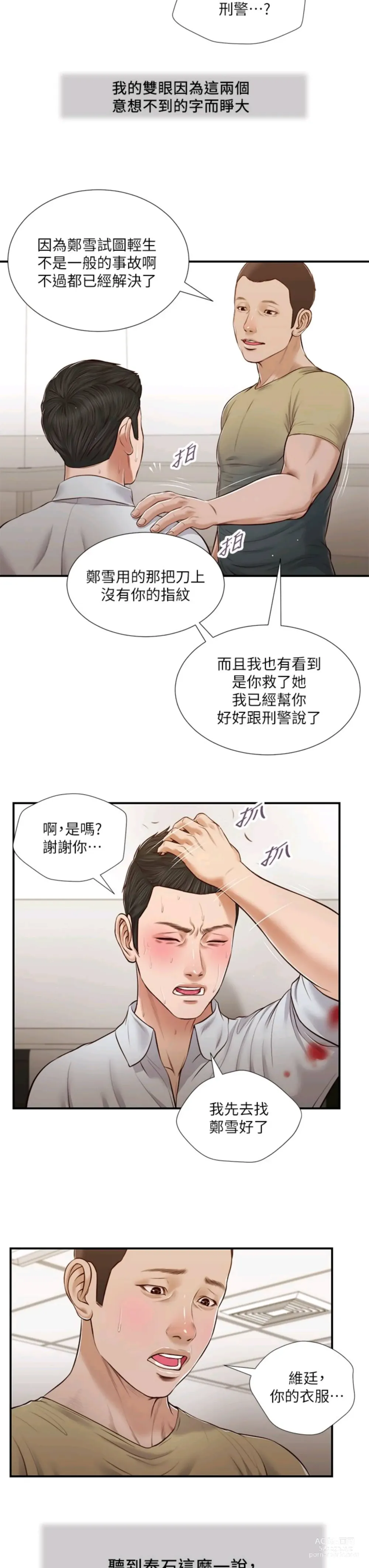 Page 1737 of manga 小妾 1-70话