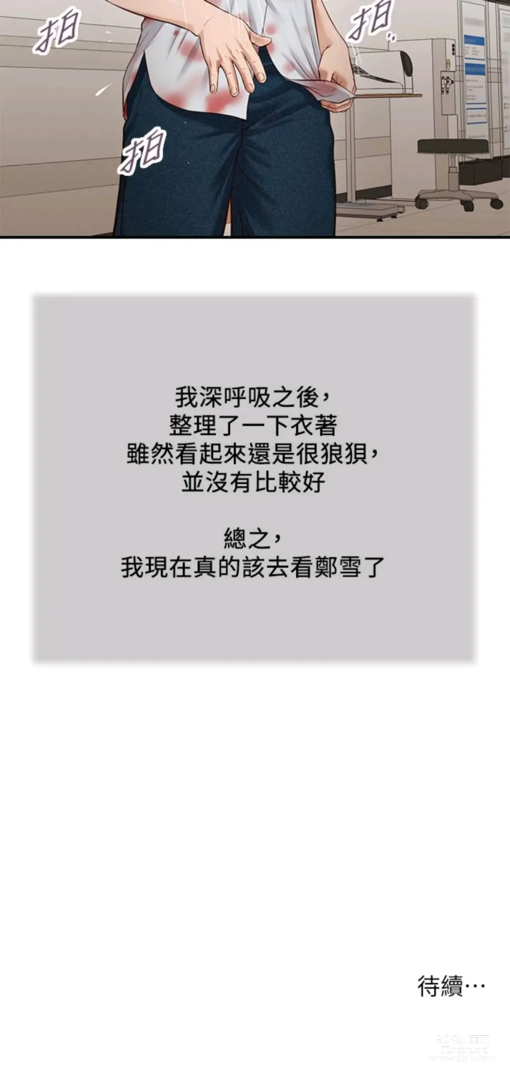 Page 1742 of manga 小妾 1-70话