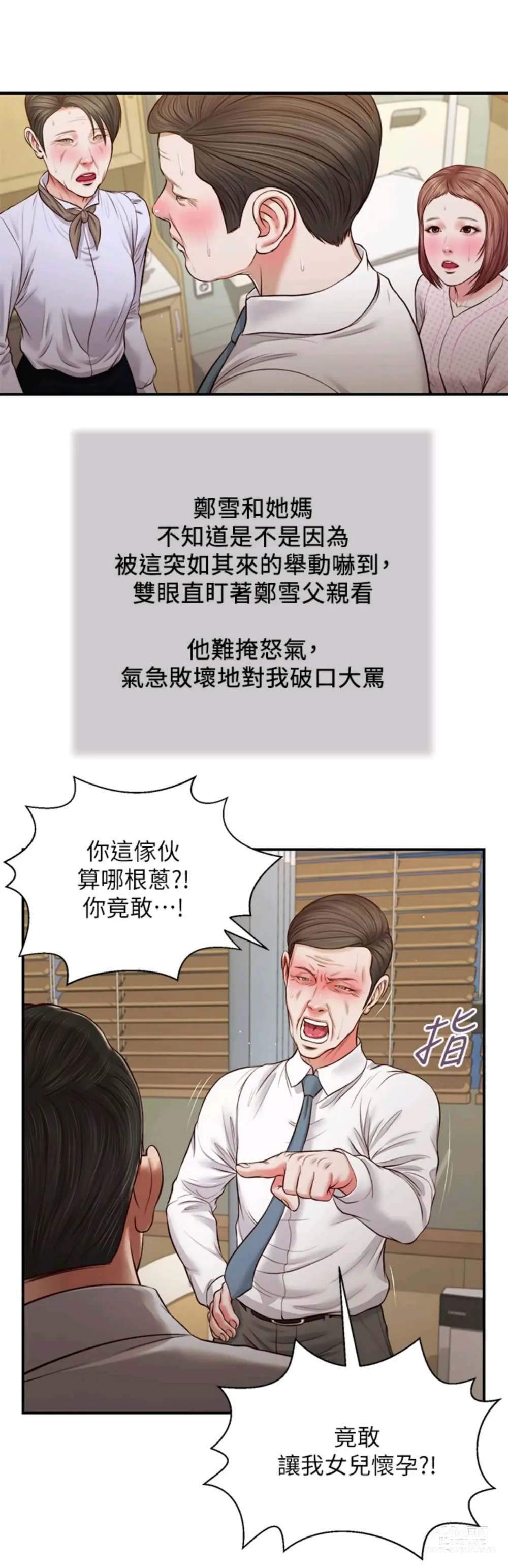 Page 1754 of manga 小妾 1-70话