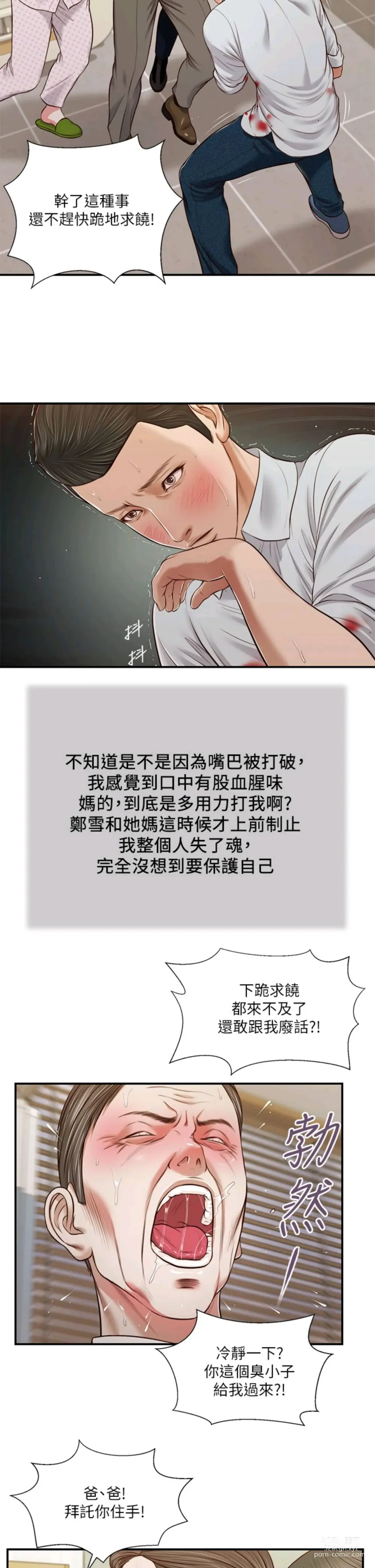 Page 1756 of manga 小妾 1-70话