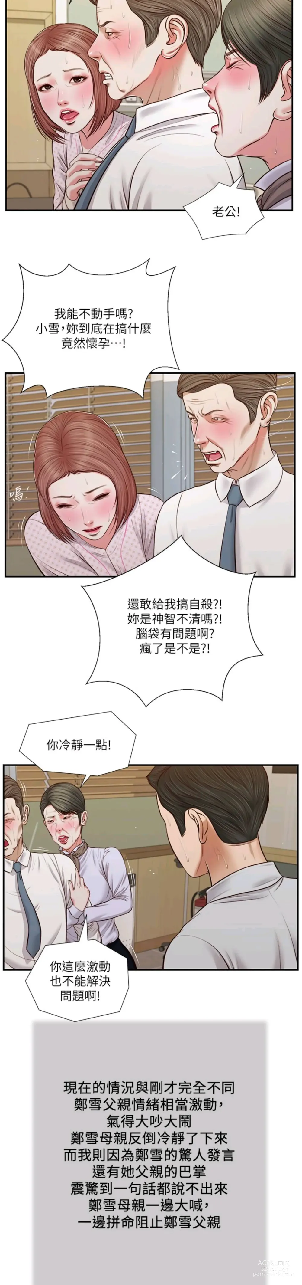 Page 1757 of manga 小妾 1-70话
