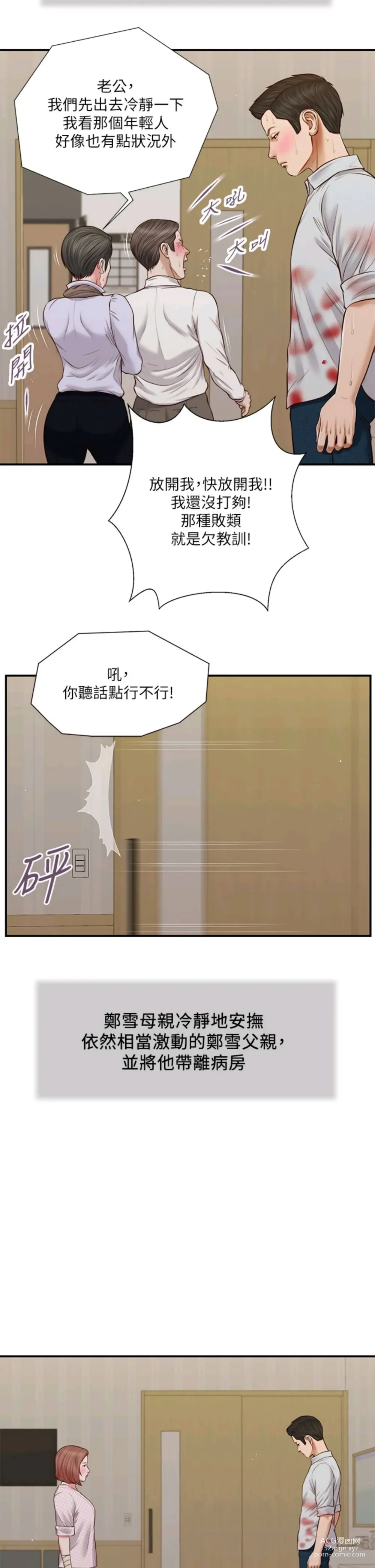 Page 1758 of manga 小妾 1-70话
