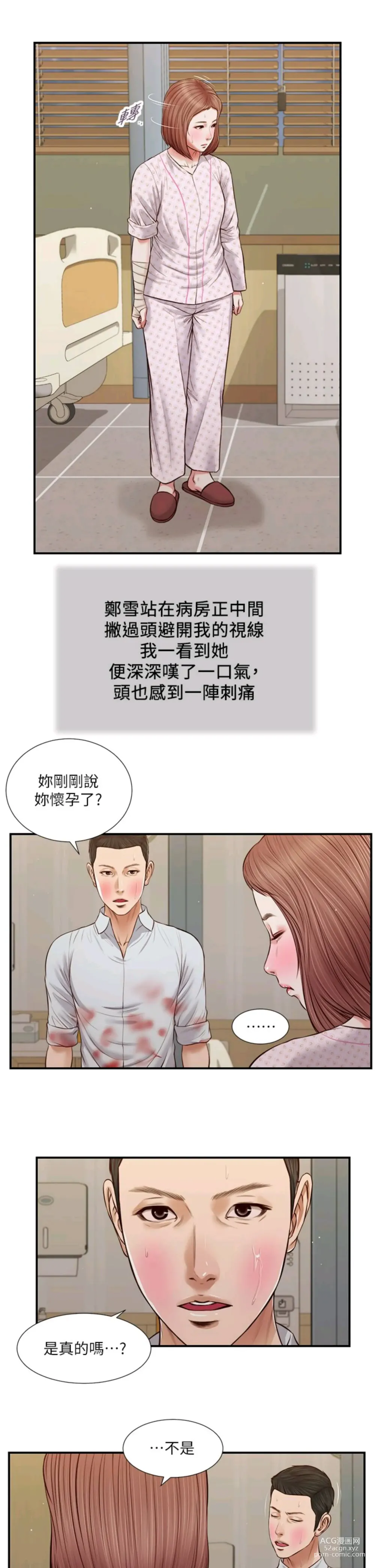 Page 1760 of manga 小妾 1-70话