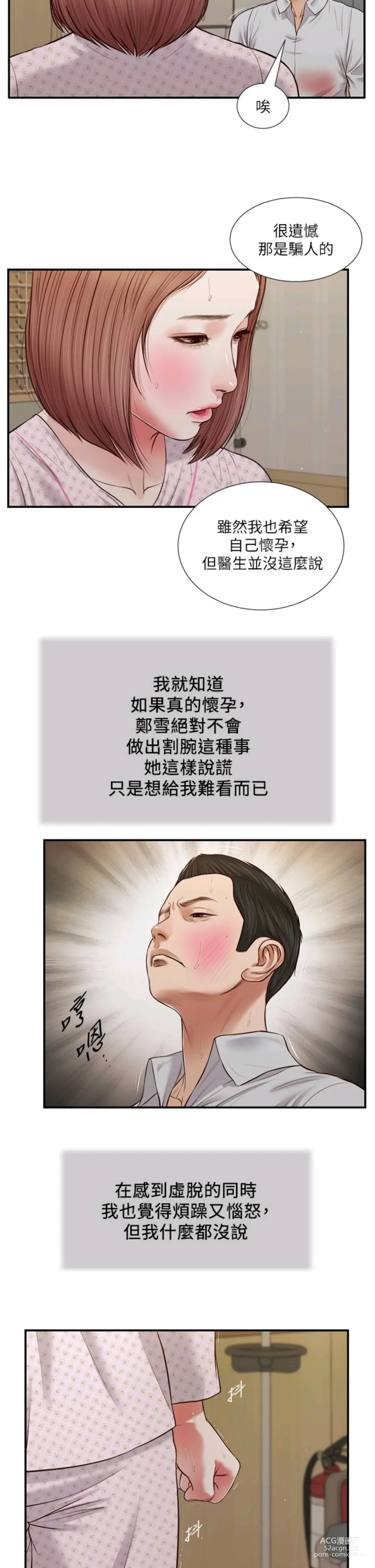 Page 1761 of manga 小妾 1-70话