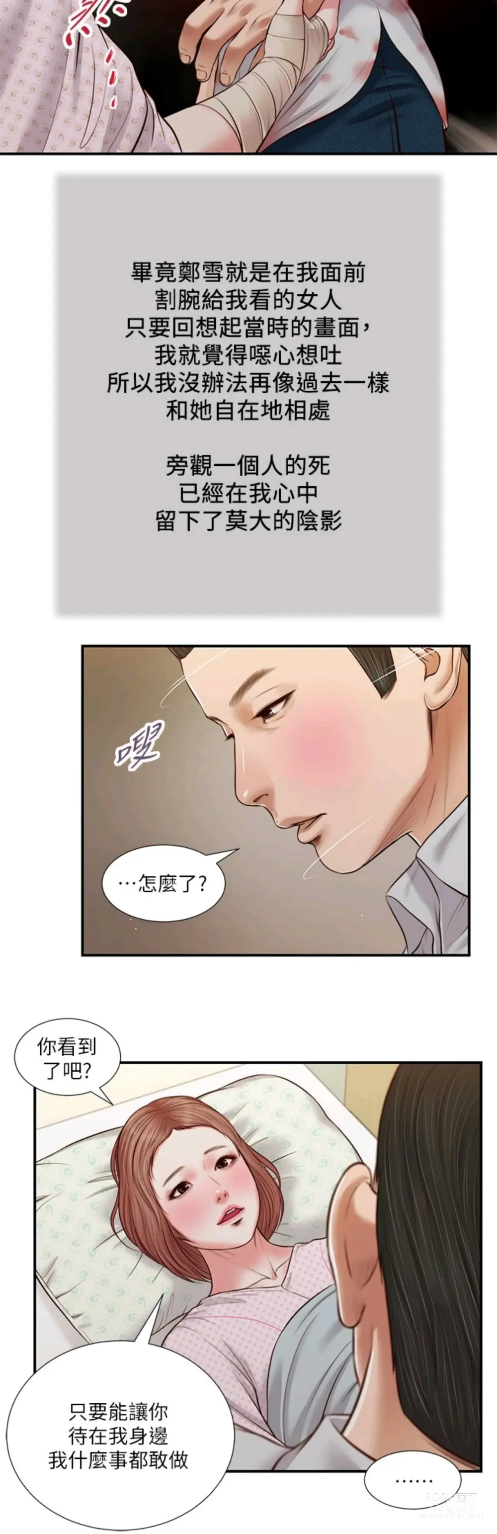 Page 1764 of manga 小妾 1-70话