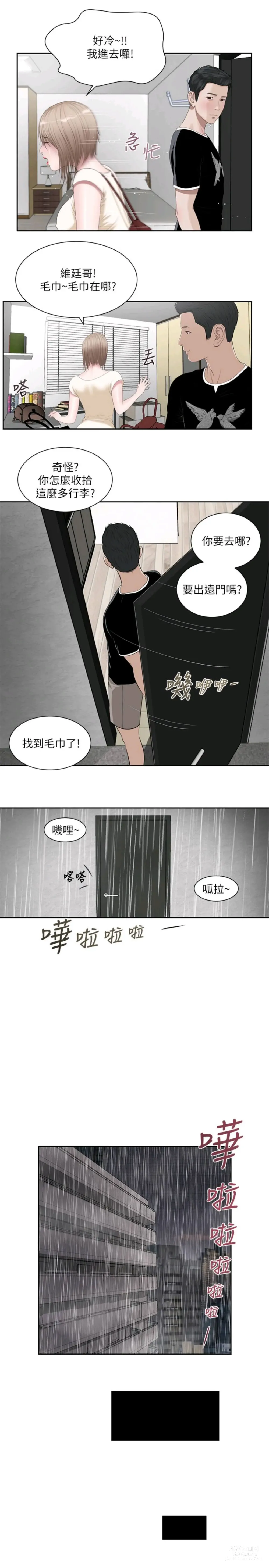 Page 20 of manga 小妾 1-70话