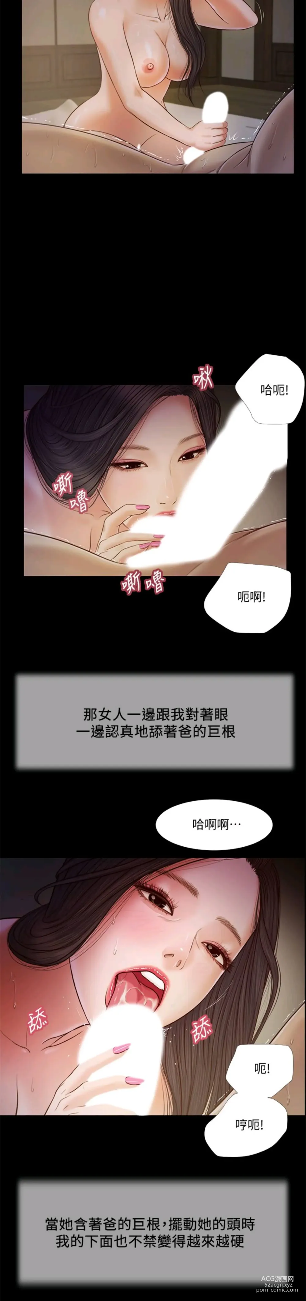 Page 208 of manga 小妾 1-70话