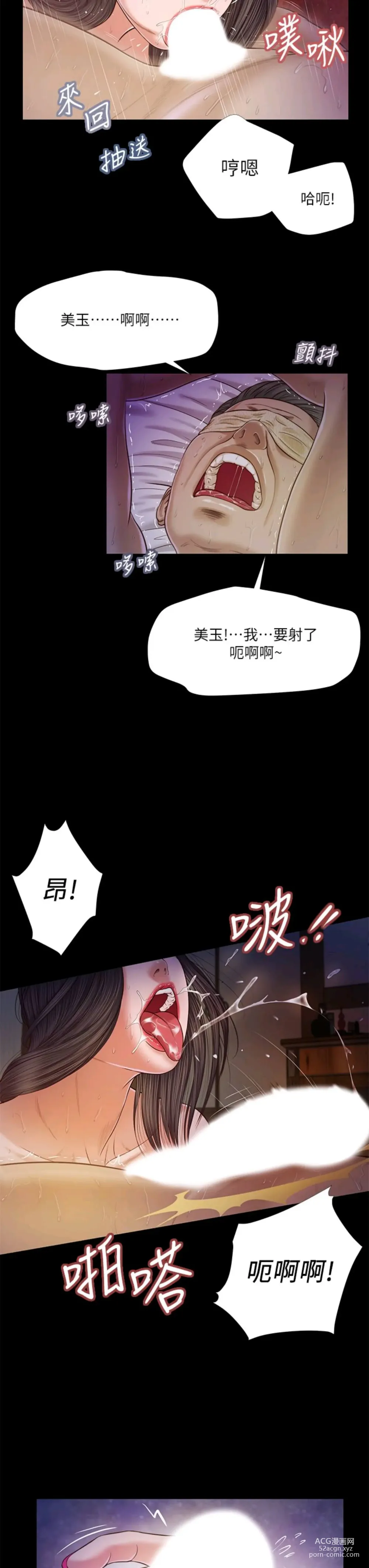 Page 212 of manga 小妾 1-70话