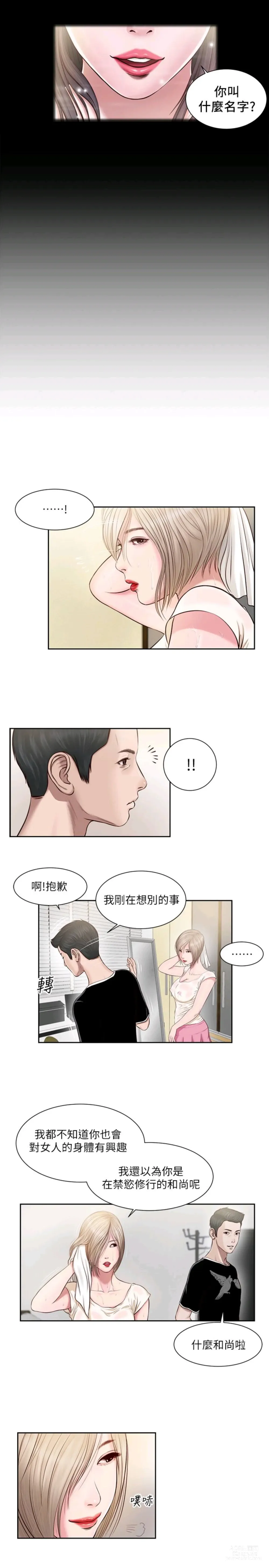 Page 25 of manga 小妾 1-70话