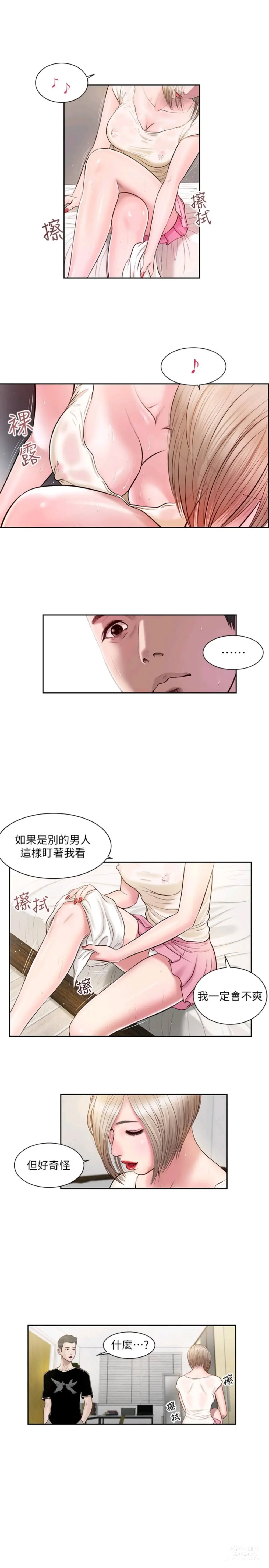 Page 27 of manga 小妾 1-70话