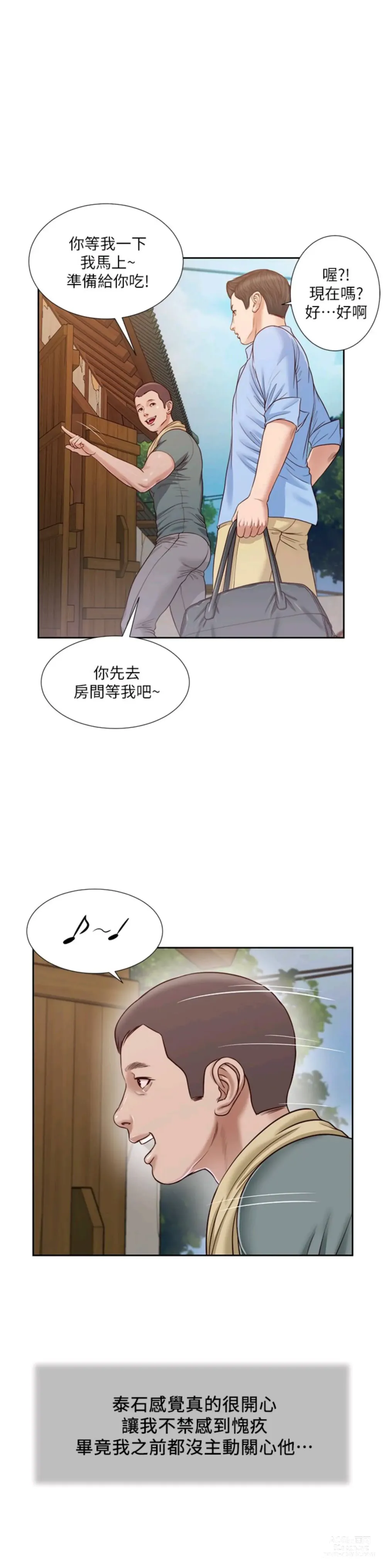 Page 270 of manga 小妾 1-70话