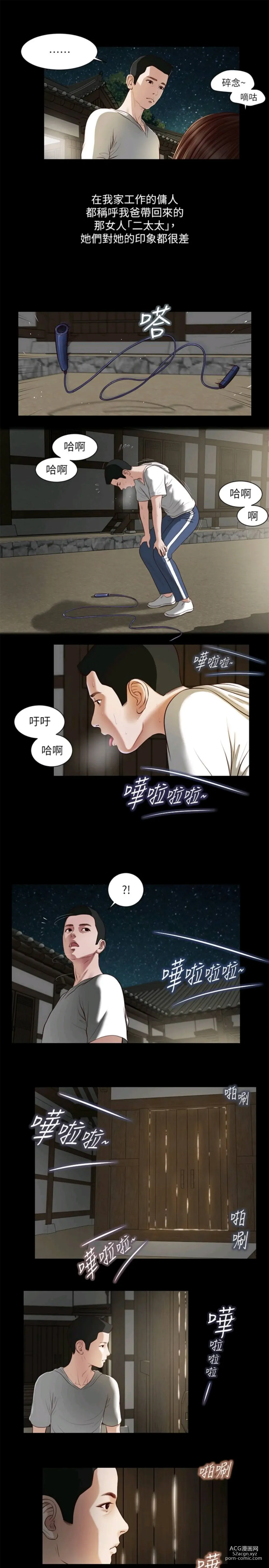 Page 33 of manga 小妾 1-70话