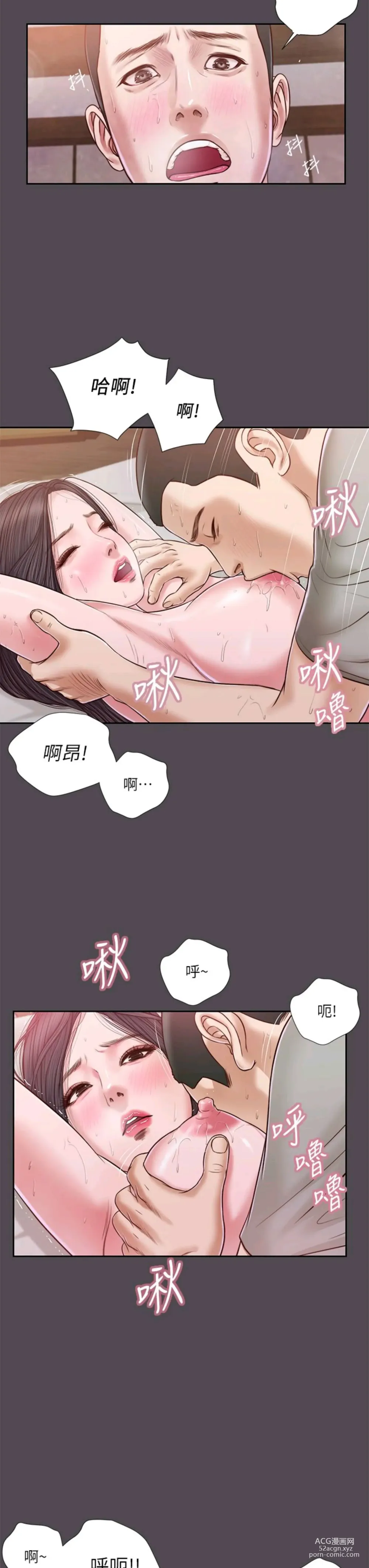 Page 351 of manga 小妾 1-70话