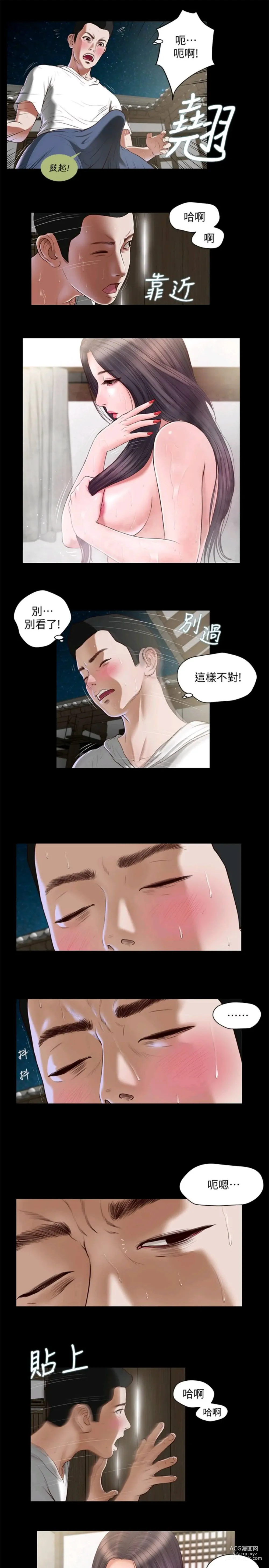 Page 37 of manga 小妾 1-70话