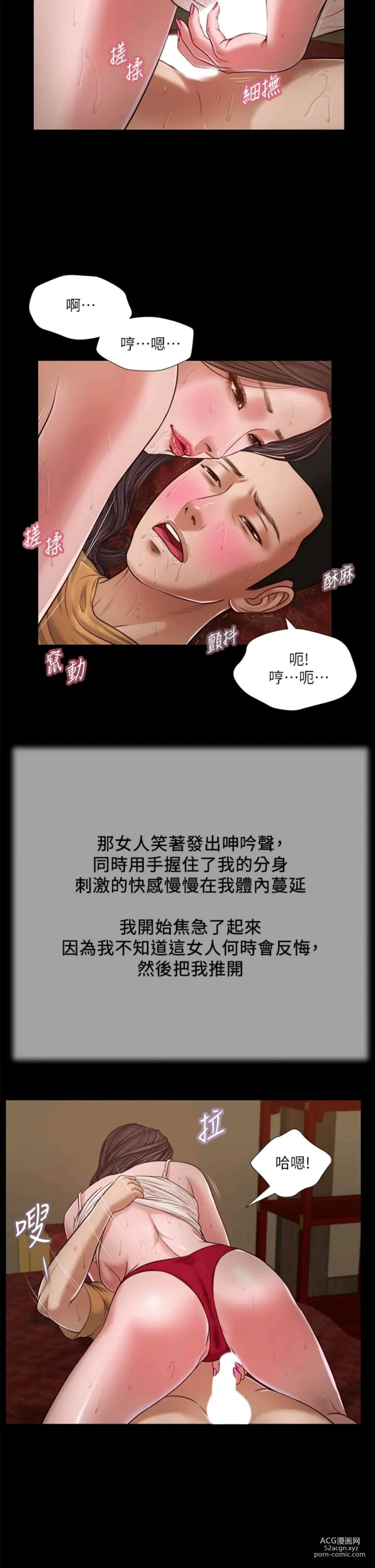 Page 527 of manga 小妾 1-70话