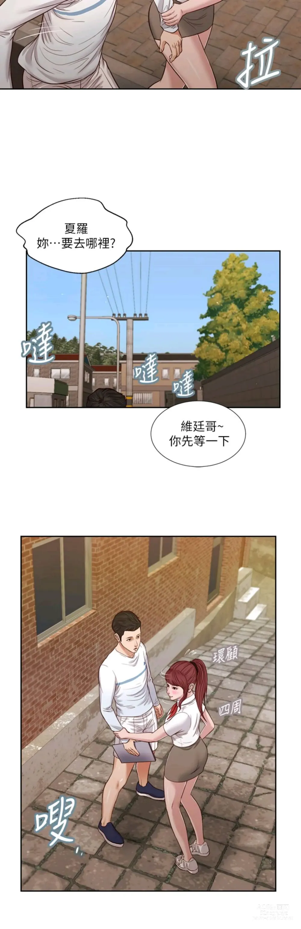 Page 596 of manga 小妾 1-70话