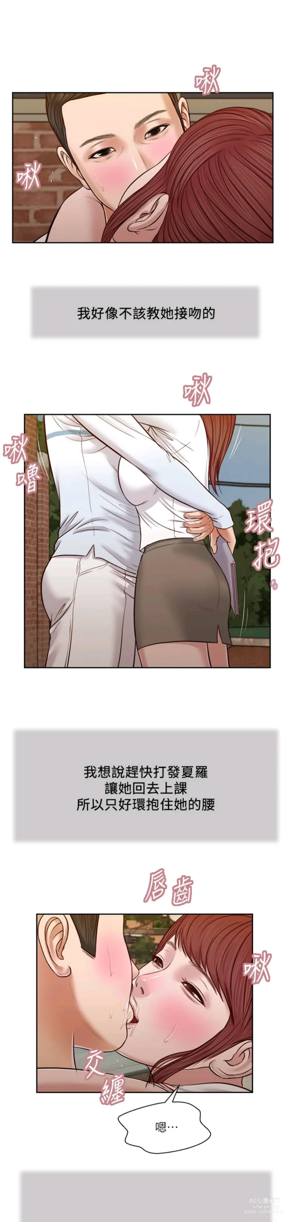 Page 598 of manga 小妾 1-70话