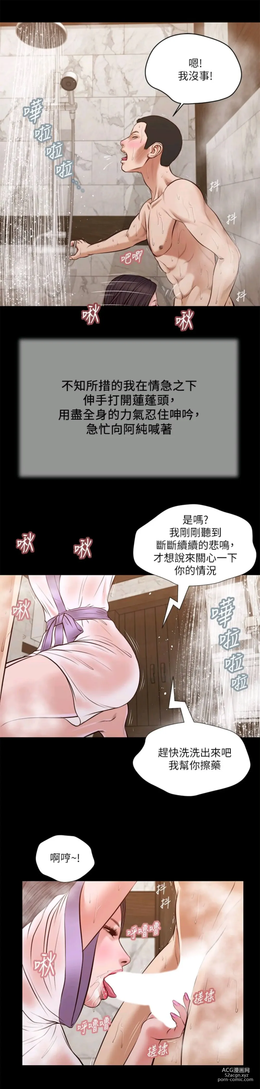 Page 710 of manga 小妾 1-70话