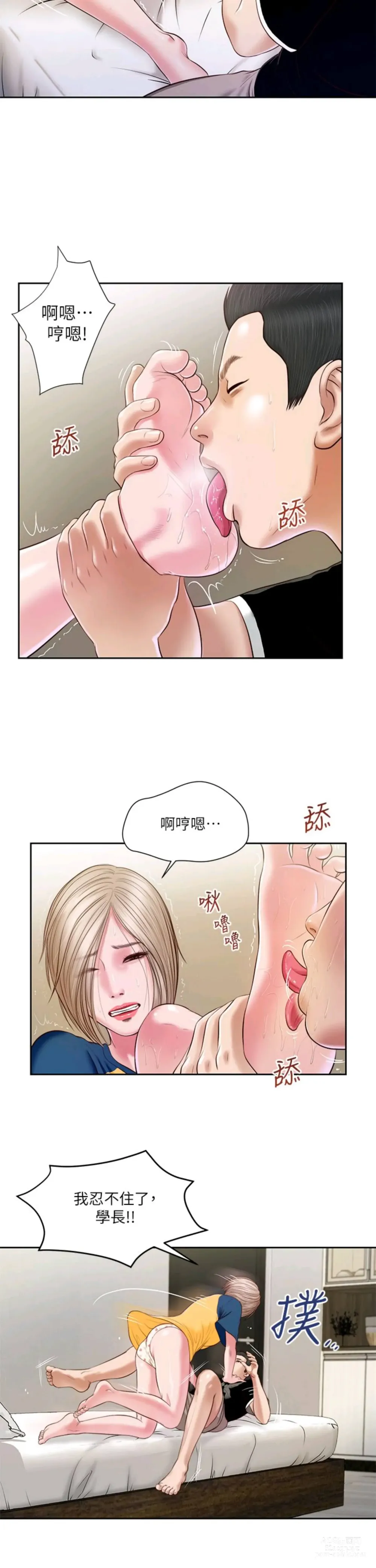 Page 78 of manga 小妾 1-70话